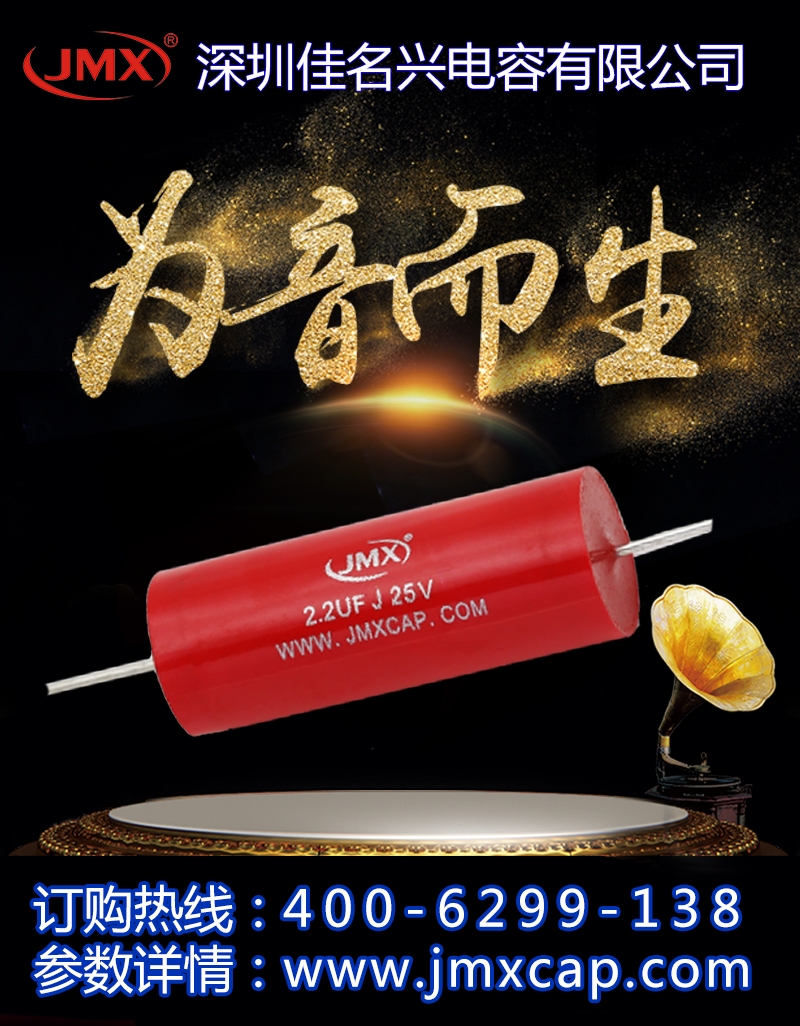 音響電容 音響電容