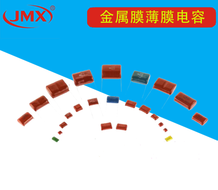 JMX薄膜電容器 JMX薄膜電容器