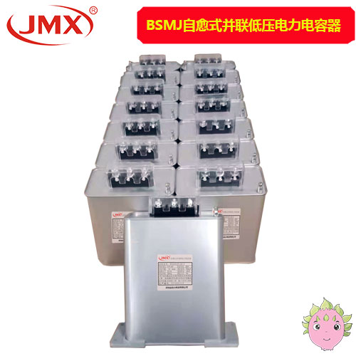 BSMJ并聯(lián)電力電容器 BSMJ并聯(lián)電力電容器