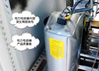 電力電容器電介質(zhì)損耗大導(dǎo)致鼓脹 電力電容器電介質(zhì)損耗大導(dǎo)致鼓脹