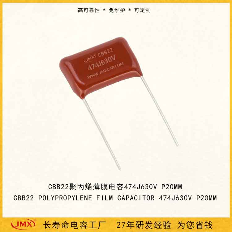 cbb22 mmp金屬化聚丙烯薄膜電容器 474J630V P15MM cbb22 mmp金屬化聚丙烯薄膜電容器 474J630V P15MM