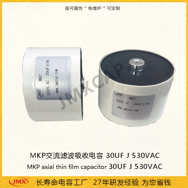 MKP高壓吸收IGBT電容器530VAC 30UF MKP高壓吸收IGBT電容器530VAC 30UF