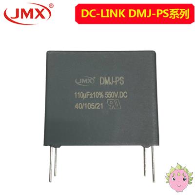 DMJ-PS系列電容_DC-Link直流支撐電容器_電力電子電容器 DMJ-PS系列電容_DC-Link直流支撐電容器_電力電子電容器