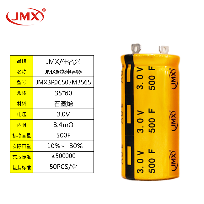 JMX超級法拉電容2.7V470F 35*60汽車啟動備用電源 JMX超級法拉電容2.7V470F 35*60汽車啟動備用電源